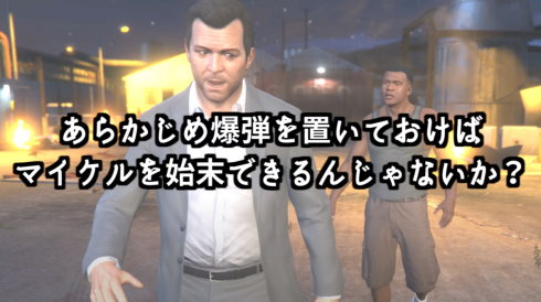 GTA5検証動画投稿者