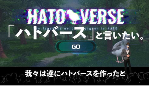 ファクトリーのハトバース