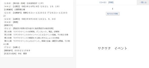 特許庁のWebサイト