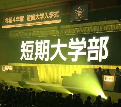 近大入学式