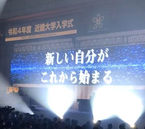 近大入学式