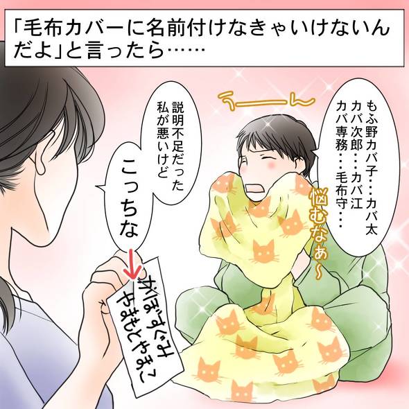 毛布カバーの名前