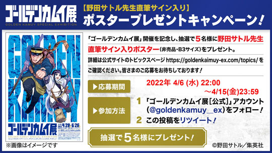 ゴールデンカムイ