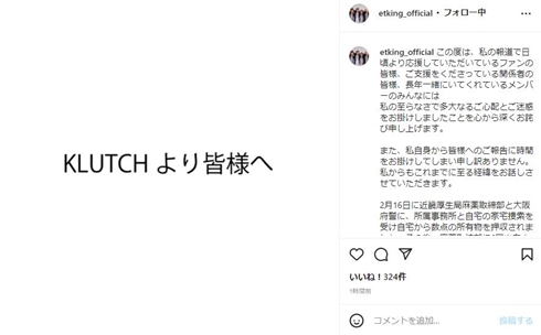 KLUTCH不起訴の理由