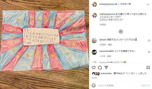 藤本美貴さんが受け取った手紙