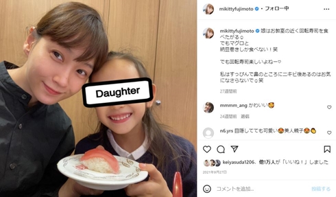 藤本美貴さんと長女