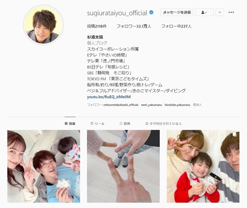 杉浦太陽のインスタ
