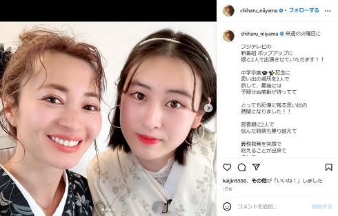 新山千春さんと娘