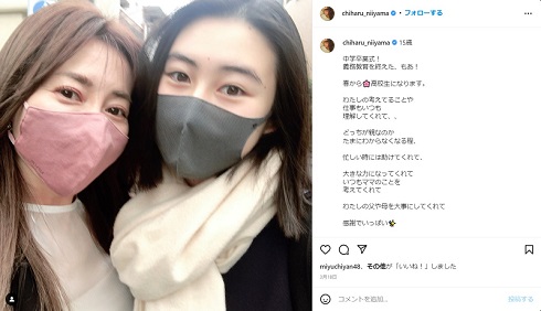 もあさんは3月に中学校を卒業