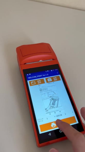 気に入ったツイートを即座に印刷できる端末