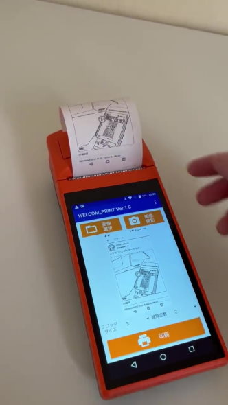 気に入ったツイートを即座に印刷できる端末