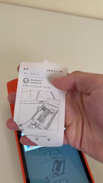 気に入ったツイートを即座に印刷できる端末