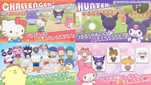 サンリオの新作ゲーム