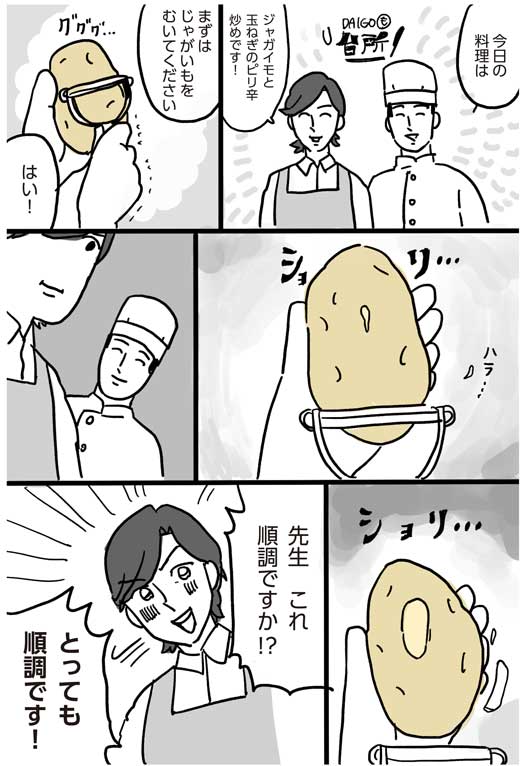 DAIGOも台所 漫画 料理番組 ABCテレビ