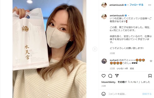 鈴木亜美さんの妊娠報告