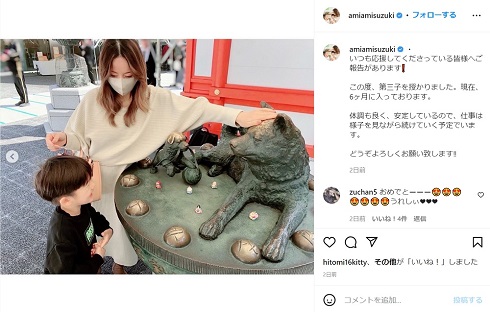 鈴木亜美さんと長男