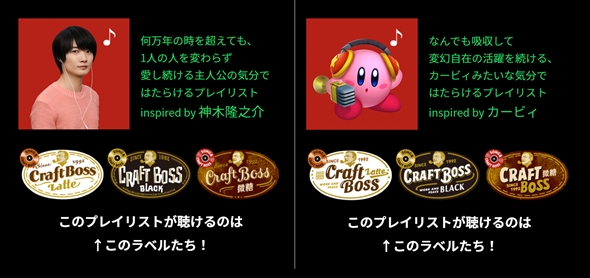 クラフトボスの音楽特典がわかりづらいと話題　「間違い探し」「罠みたいな状況」と声があるラベルについて担当者に聞いた