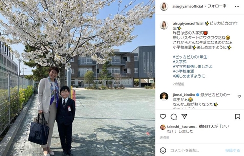 小学校の入学式で母子ショットを撮影した杉山愛