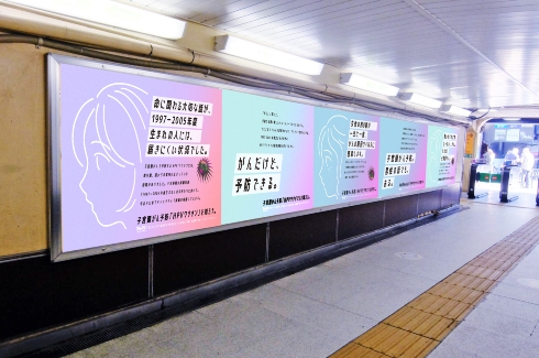 子宮頸がんを予防する日