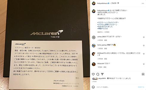 「マクラーレン 720S スパイダー」を購入した「平成ノブシコブシ」吉村崇