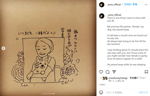 愛犬が天国に旅立ったことを伝えた杏