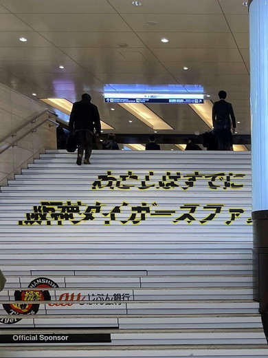 阪急 大阪梅田駅 auじぶん銀行 広告