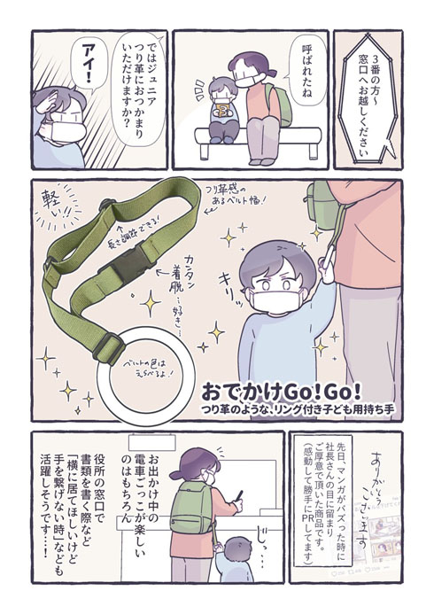 おでかけGo！Go！