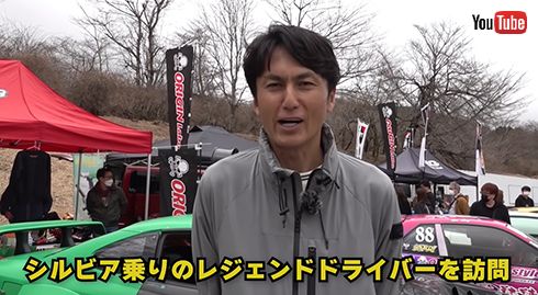 伝説のシルビア乗りに会いに来た谷口さん