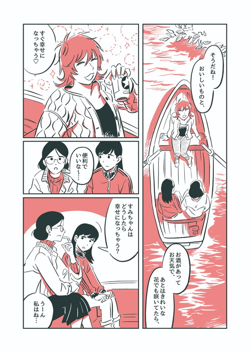 「この土曜日は私のもの」