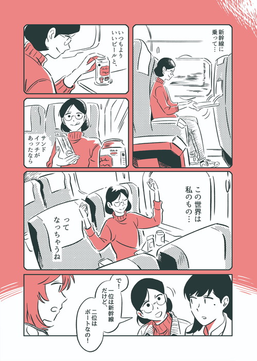 「この土曜日は私のもの」