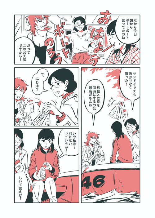 「この土曜日は私のもの」