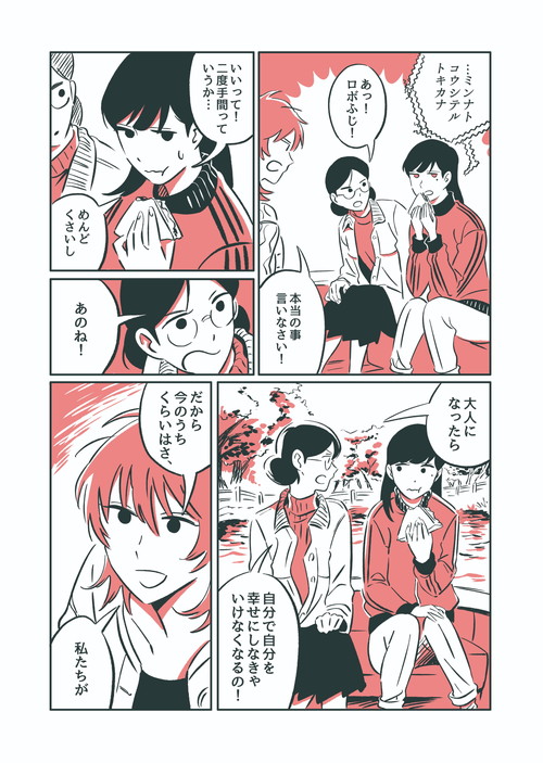 「この土曜日は私のもの」