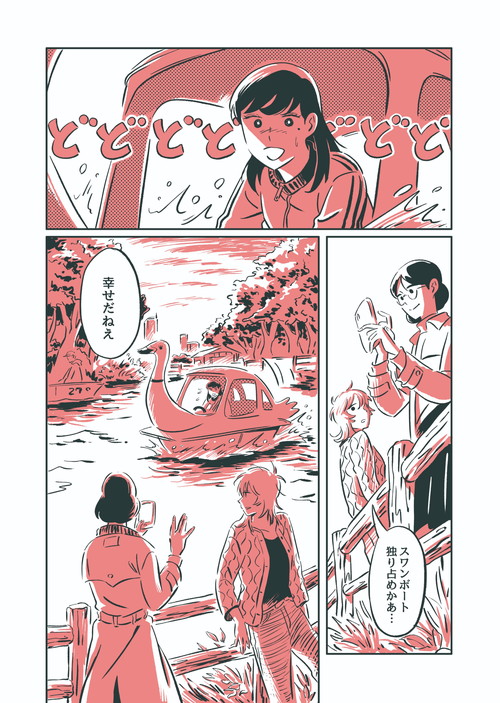 「この土曜日は私のもの」