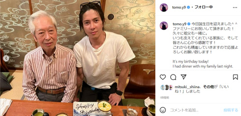 山下智久と祖父