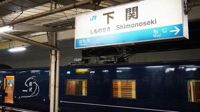 WEST EXPRESS 銀河の駅弁 銀河しまなみ物語