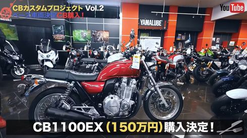 ハンバーグ師匠が買ったCB1100