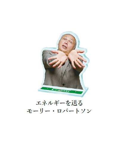 モーリーファンタジーとモーリー・ロバートソン