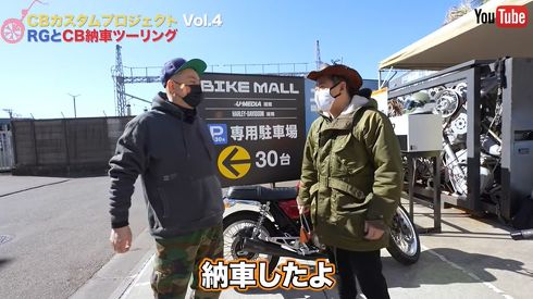 ハンバーグ師匠のCBが納車されました