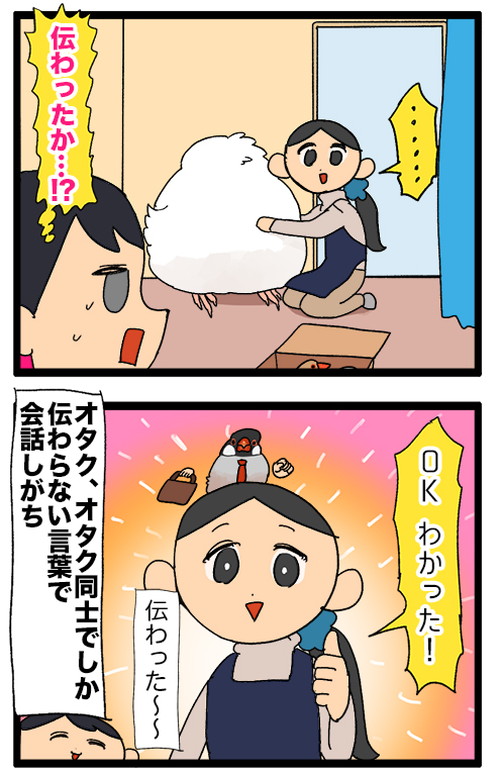 「日常生活で使える(かもしれない)オタク用語」