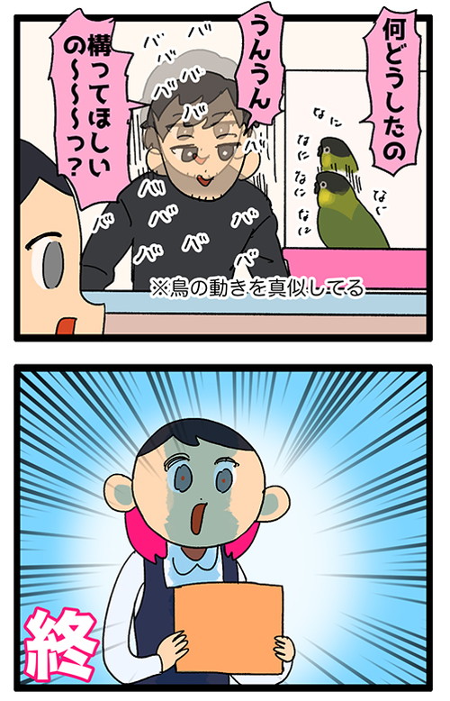 「(鳥が本当に好きな気持ちだけはめちゃくちゃ伝わってくる」