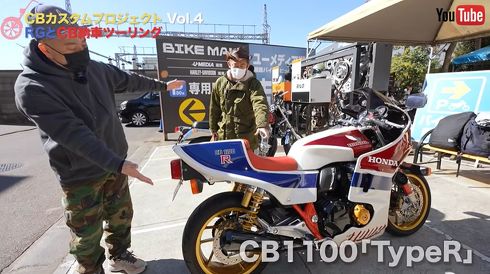 レイザーラモンRGさんの愛車「CB1100 TypeR」