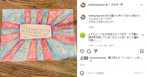 藤本美貴の娘が書いた手紙