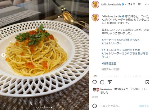 バービーの夫の料理