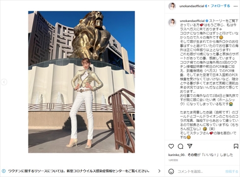 ラスベガスでの神田うのさん