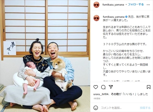 「アキナ」山名文和と宇都宮まきの家族ショット