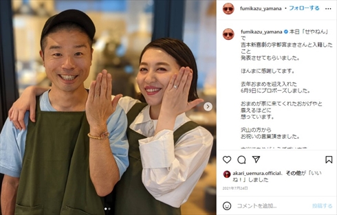 「アキナ」山名文和と宇都宮まき