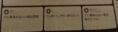 テレビ東京のTVerおわび風広告