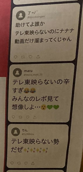 テレビ東京のTVerおわび風広告