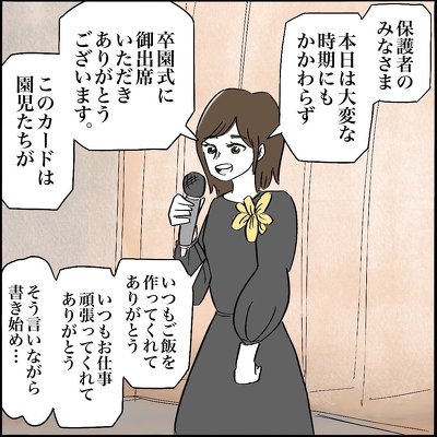 娘の卒園式