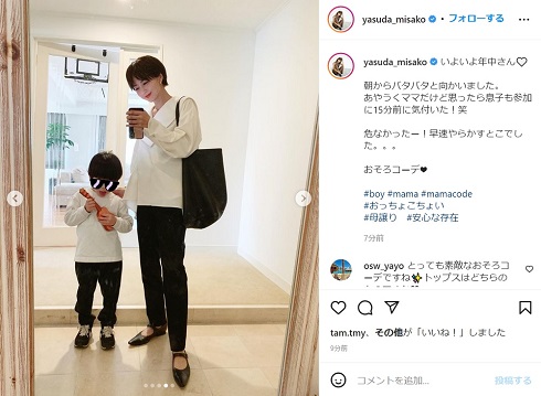 安田美沙子と息子